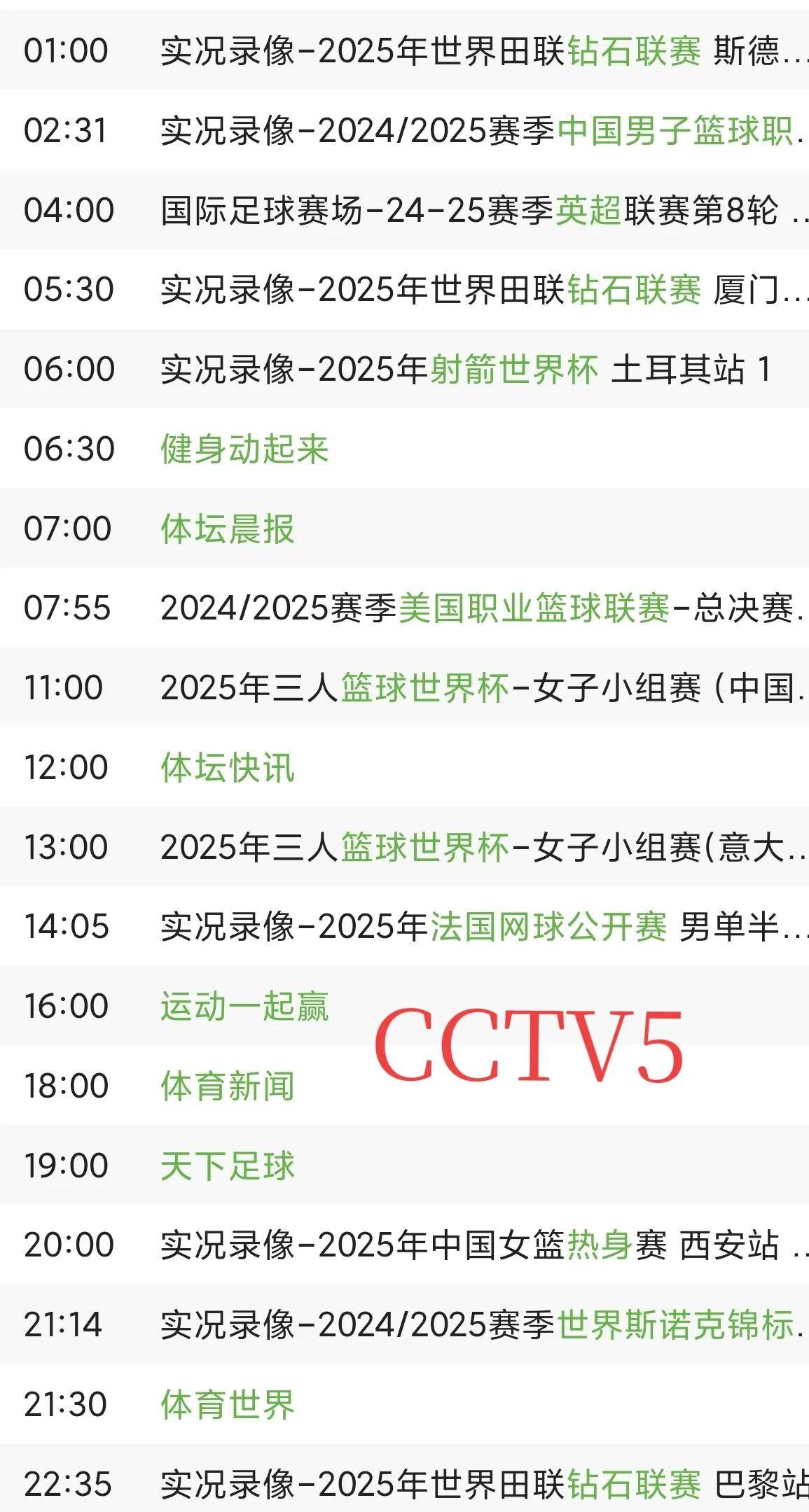 今晚体育频道节目预告,今晚体育频道节目预告表 今晚体育频道节目预告,今晚体育频道节目预告表