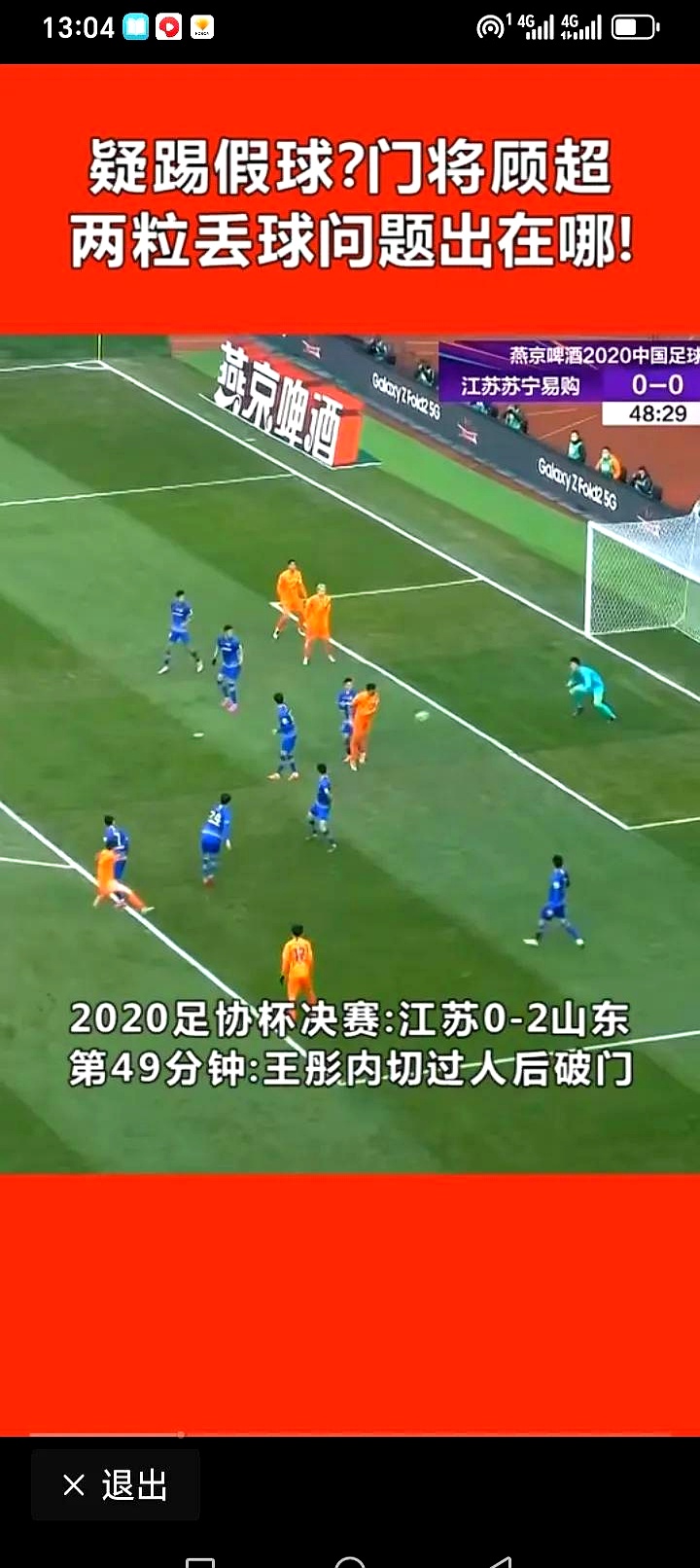 踢假球,踢假球是什么意思