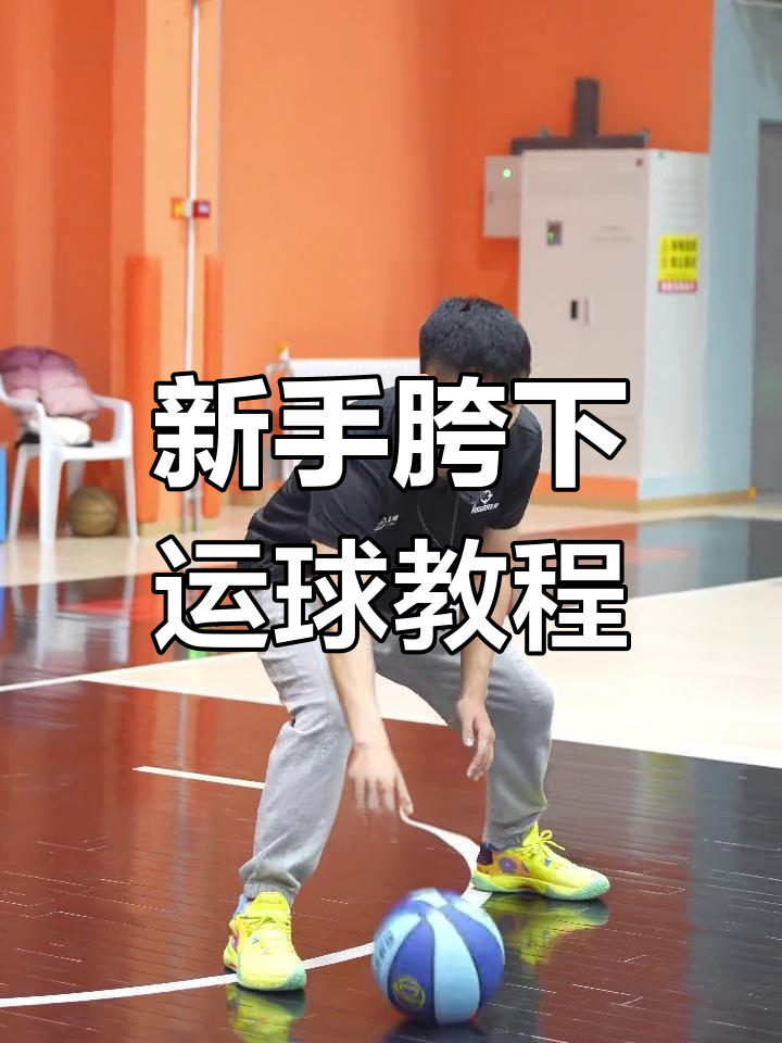 篮球背后运球教学视频,篮球背后运球教学视频大全