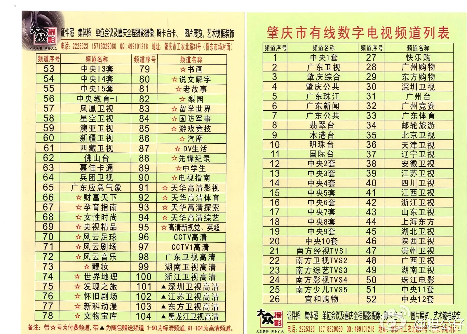 广东卫视节目表,广东卫视节目表电视猫