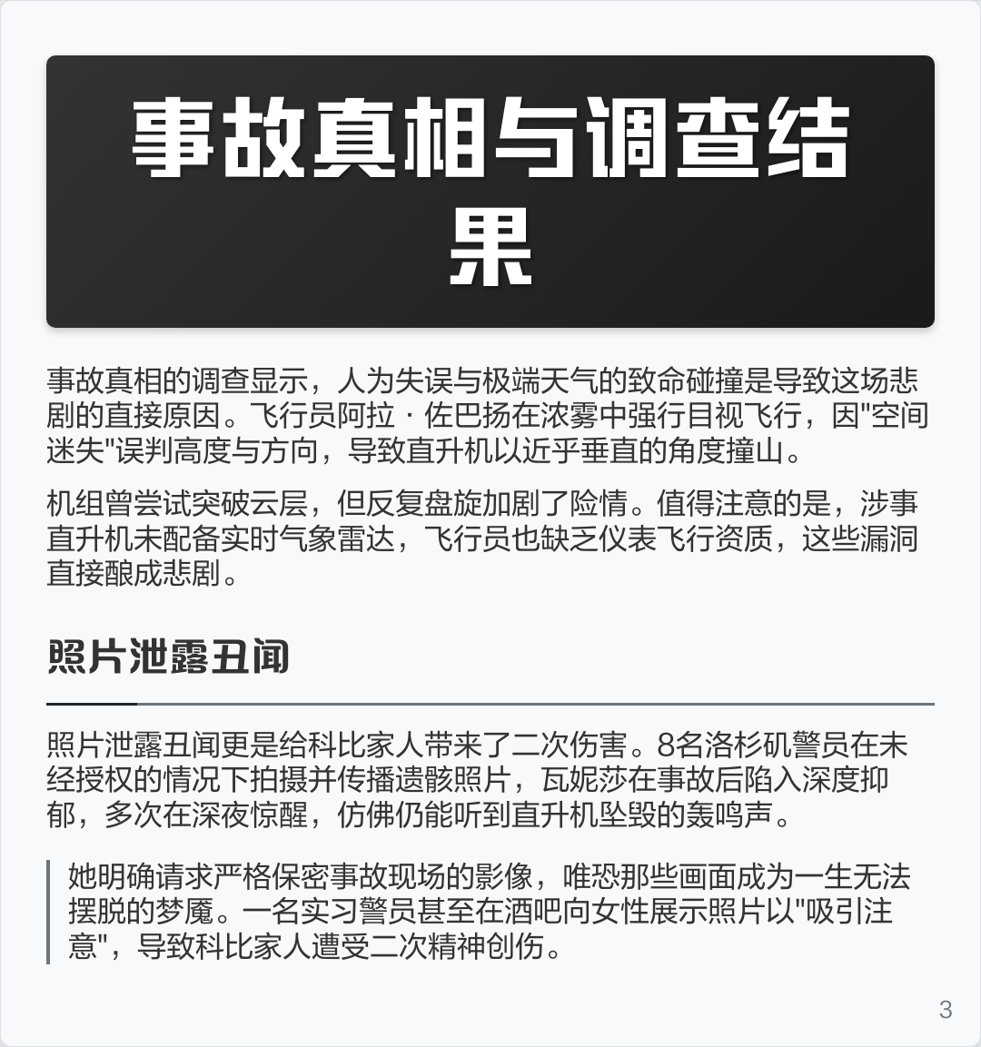 科比遗体,科比遗体修复了吗