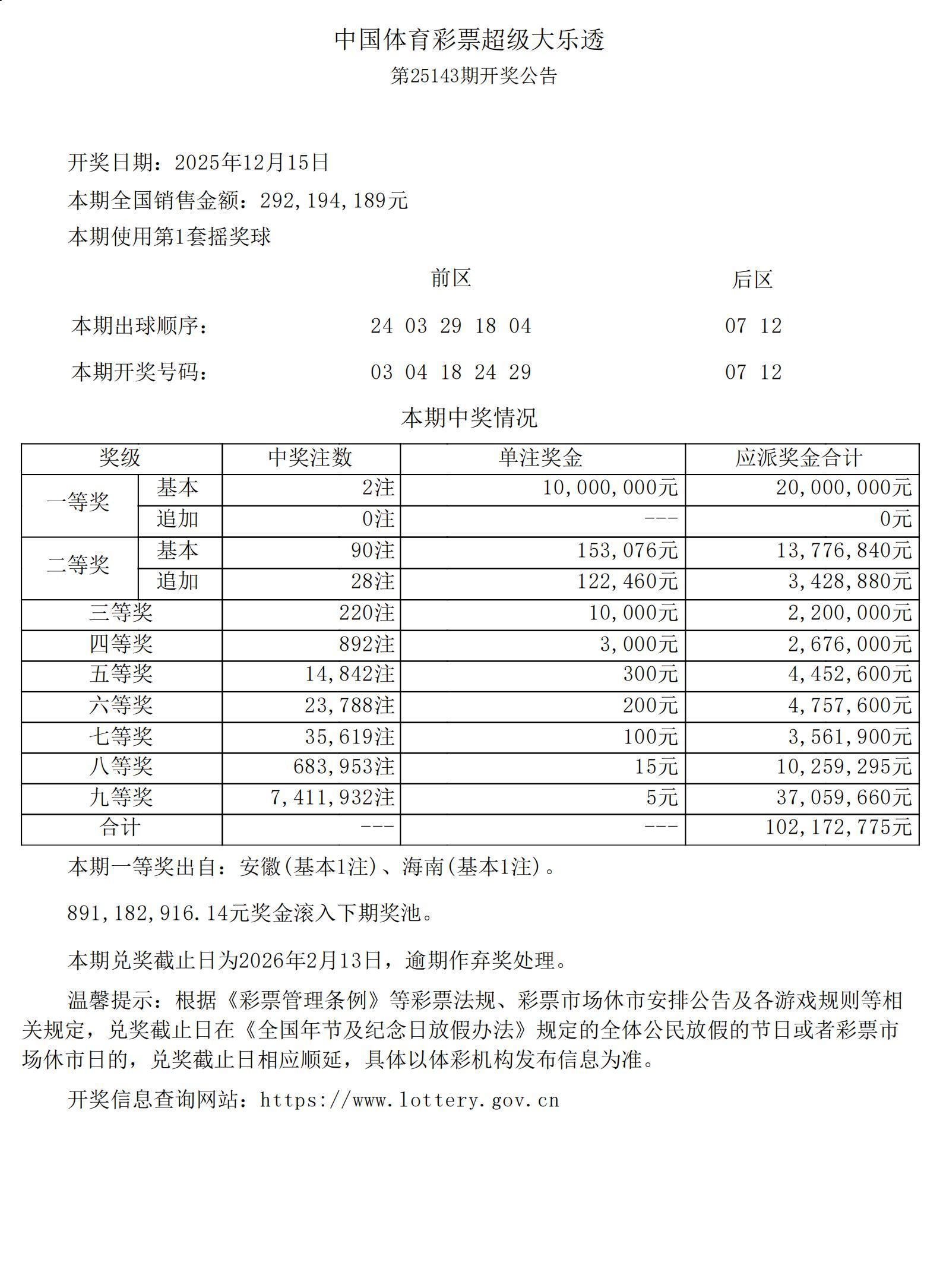 任九开奖,足彩开奖最新结果查询