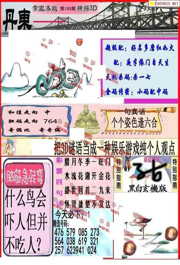 丹东3d图谜全图,3d丹东图谜打印版