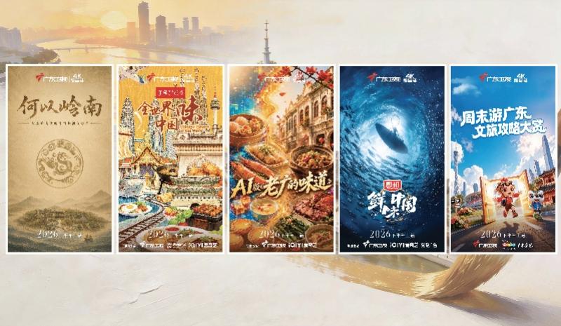 广东卫视节目单,广东卫视节目单明天节目表查询
