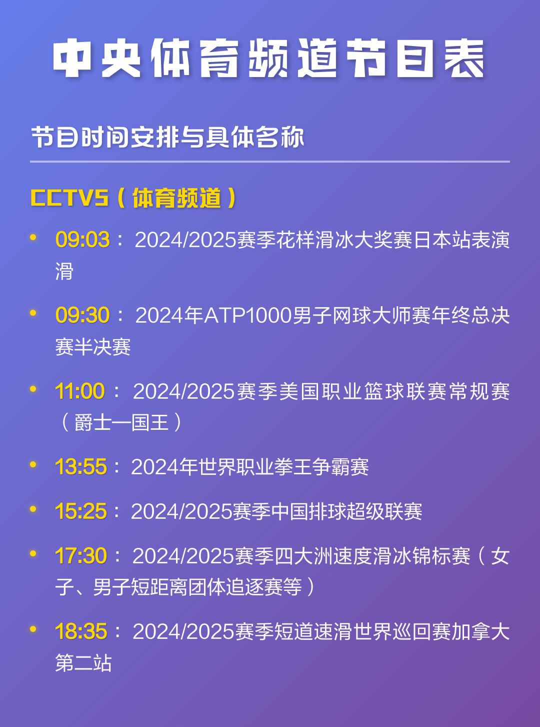 中央五套体育频道,中央5台直播在线直播cctv5
