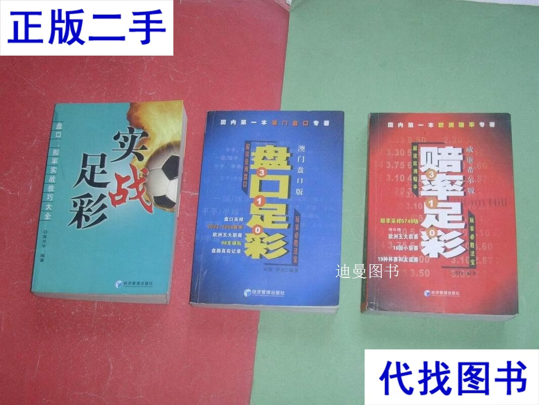 包含澳门盘口的词条