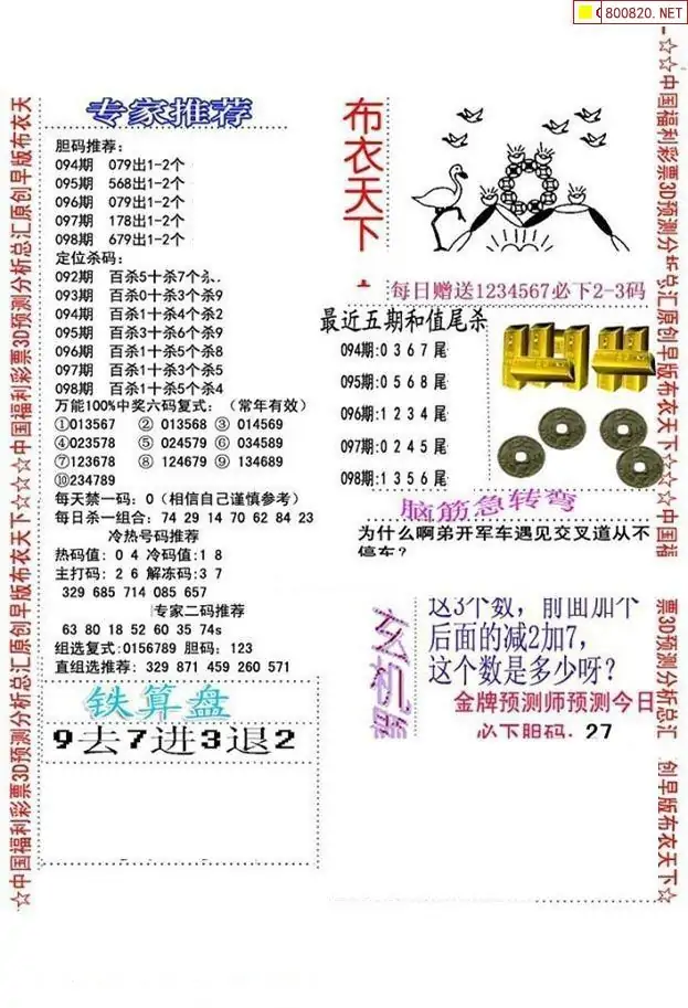 3d真实谎言的字谜,3d真实谎言的字谜斗仙法,请神灵,送神难 3d真实谎言的字谜,3d真实谎言的字谜斗仙法,请神灵,送神难