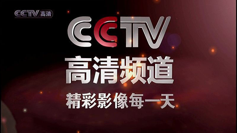 cctv5今日节目,cctv5十今天目表预告