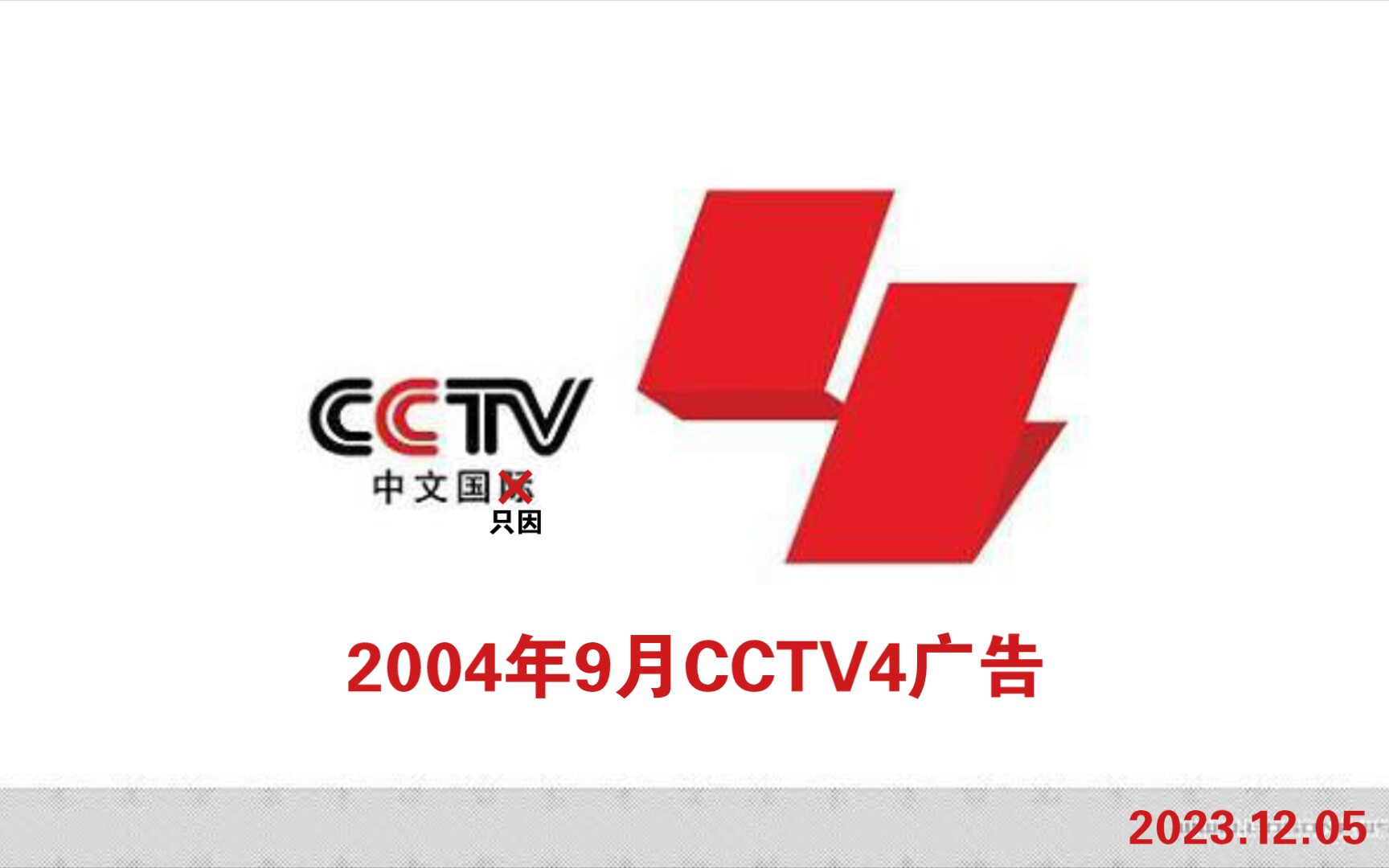 中央四国际频道,中央四国际频道亚洲版直播高清