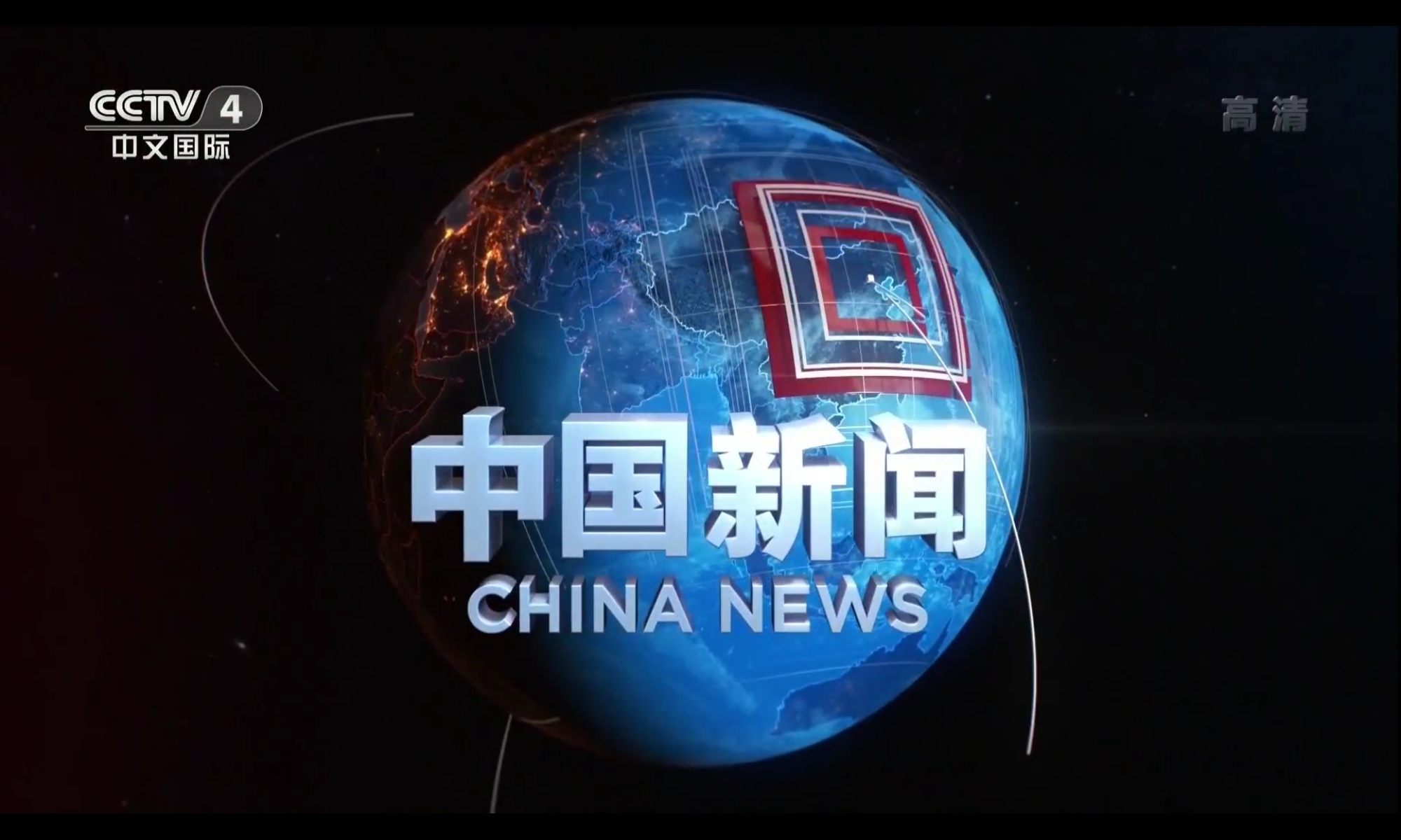 新视觉高清频道,新视觉高清频道2025 新视觉高清频道,新视觉高清频道2025