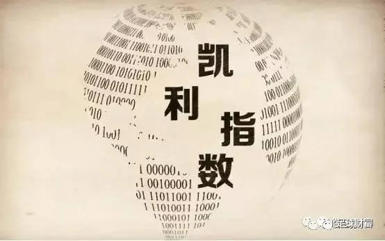 足球凯利指数,足球凯利指数判断赛果技巧