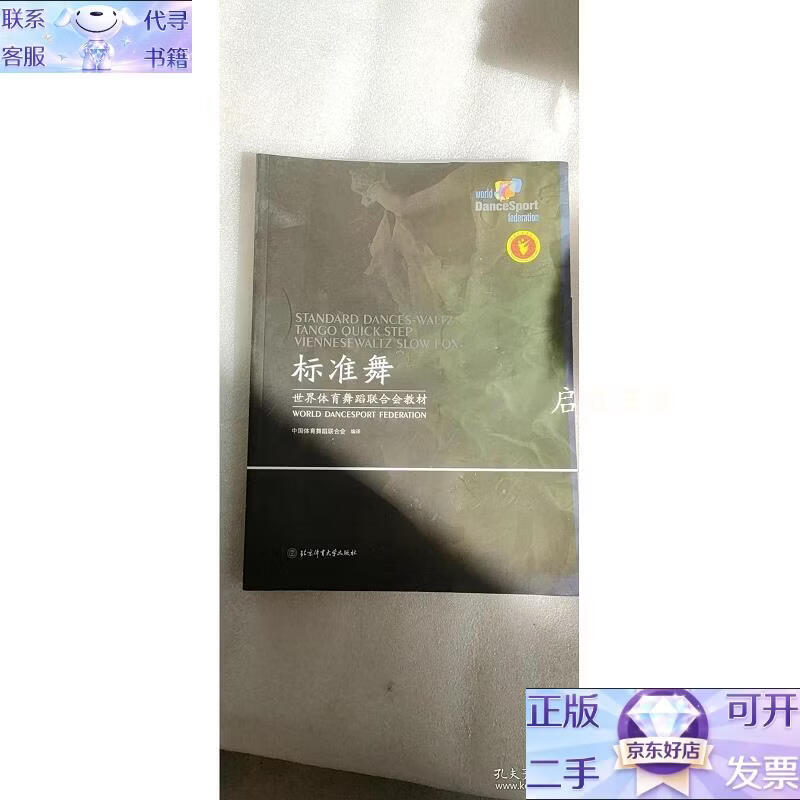 中国体育舞蹈联合会,中国体育舞蹈联合会等级考试系统