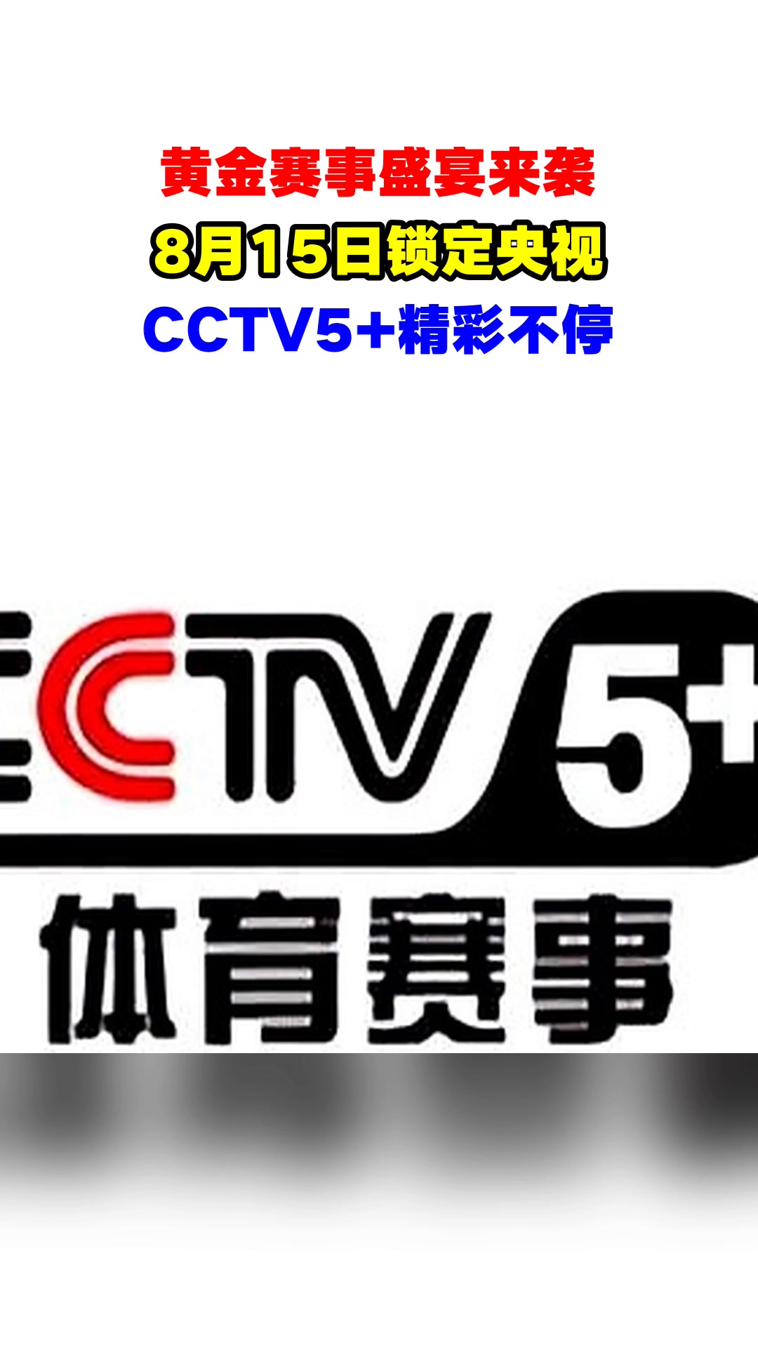 cctv5直播电视,cctv5直播电视怎么看