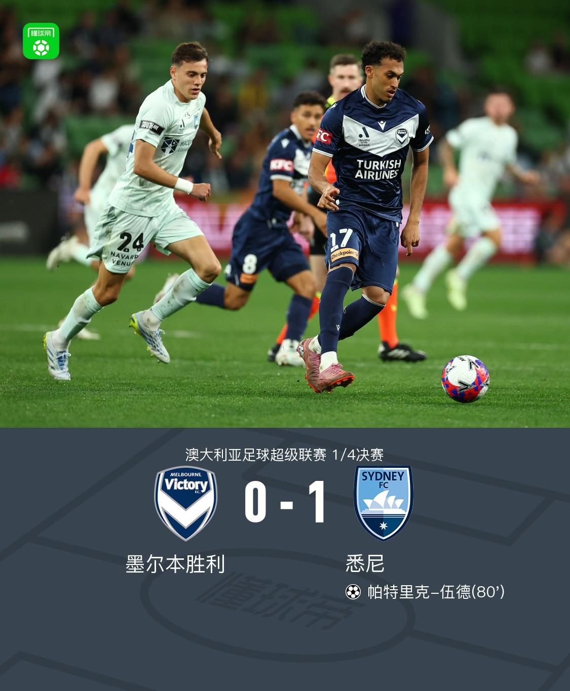 澳大利亚超级联赛,澳大利亚超级联赛积分新排名