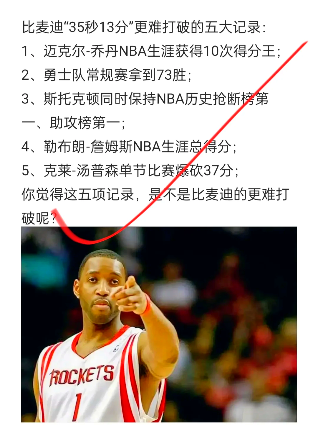 麦迪35秒13分,麦迪35秒13分图片