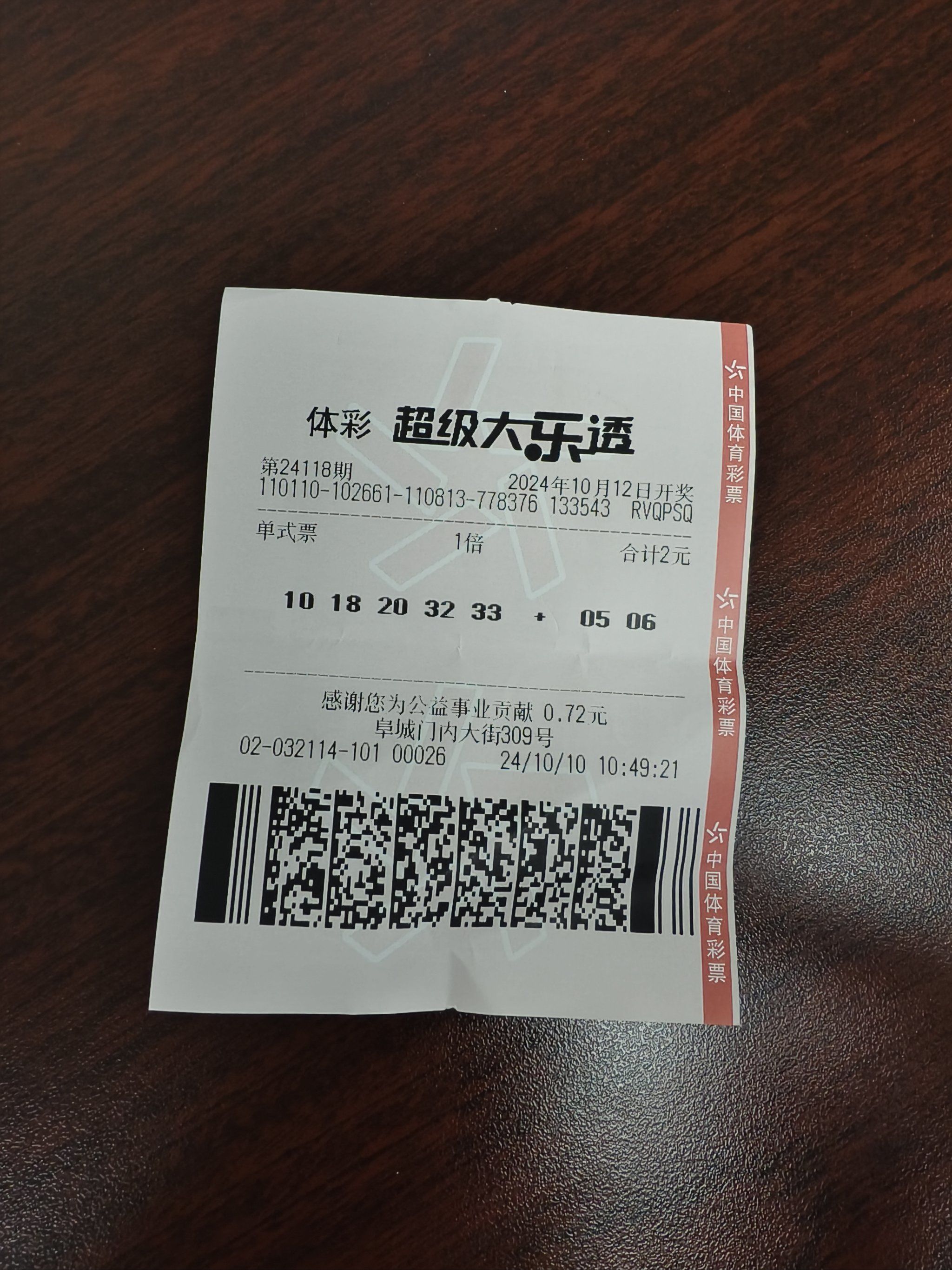 体肓彩票,体肓彩票大乐透