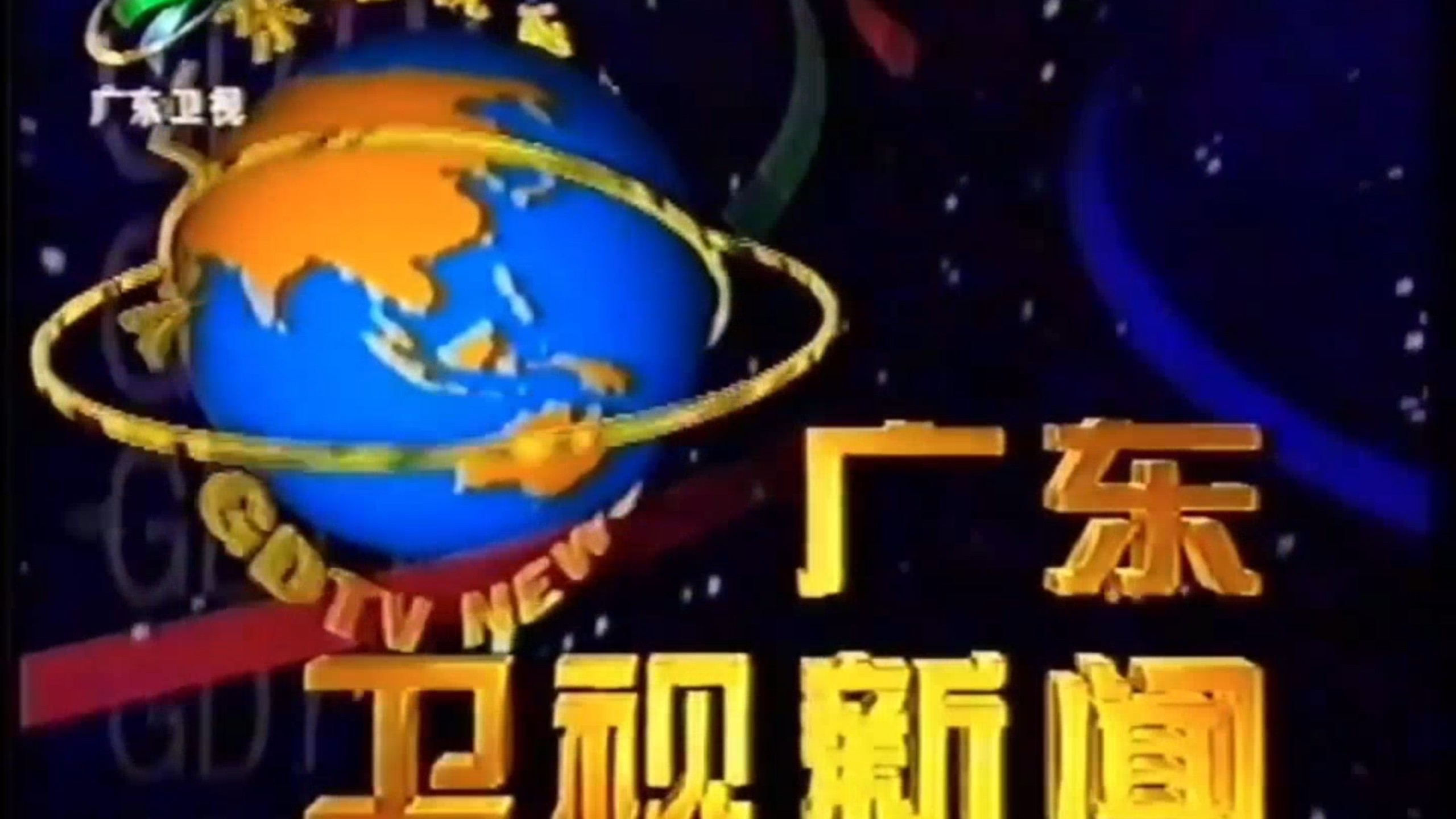 广东卫视直播,广东卫视直播在线观看高清版