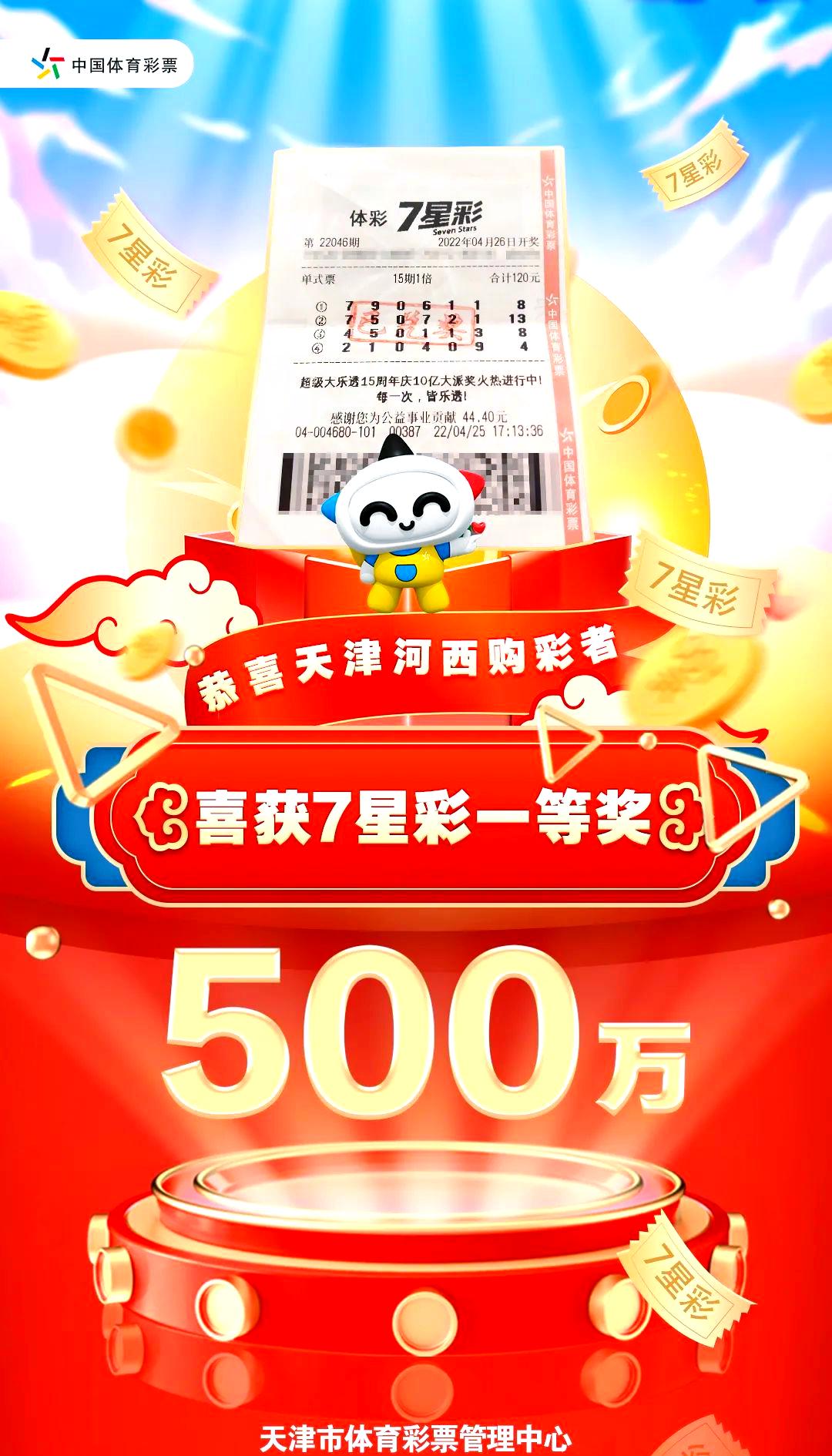 七星彩怎么才算中奖,七星彩怎么才算中奖窍门