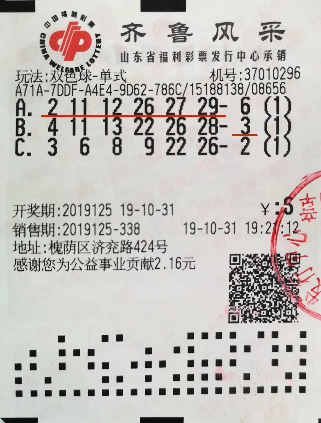 山东省福彩中心,山东省福彩中心一等奖兑奖地址