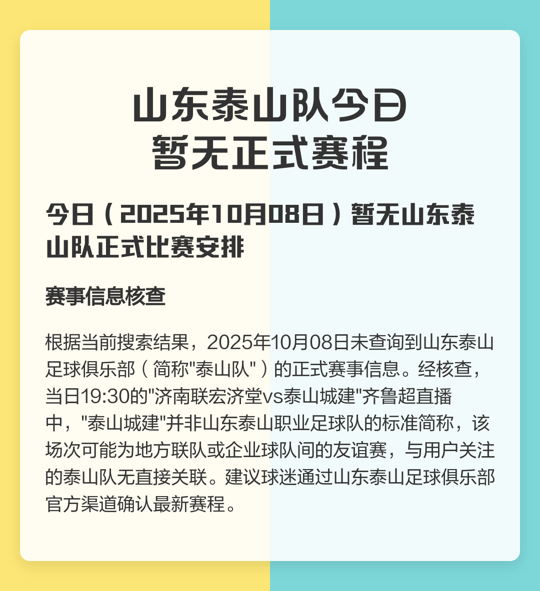泰山队赛程,2026年鲁能泰山队赛程 泰山队赛程,2026年鲁能泰山队赛程