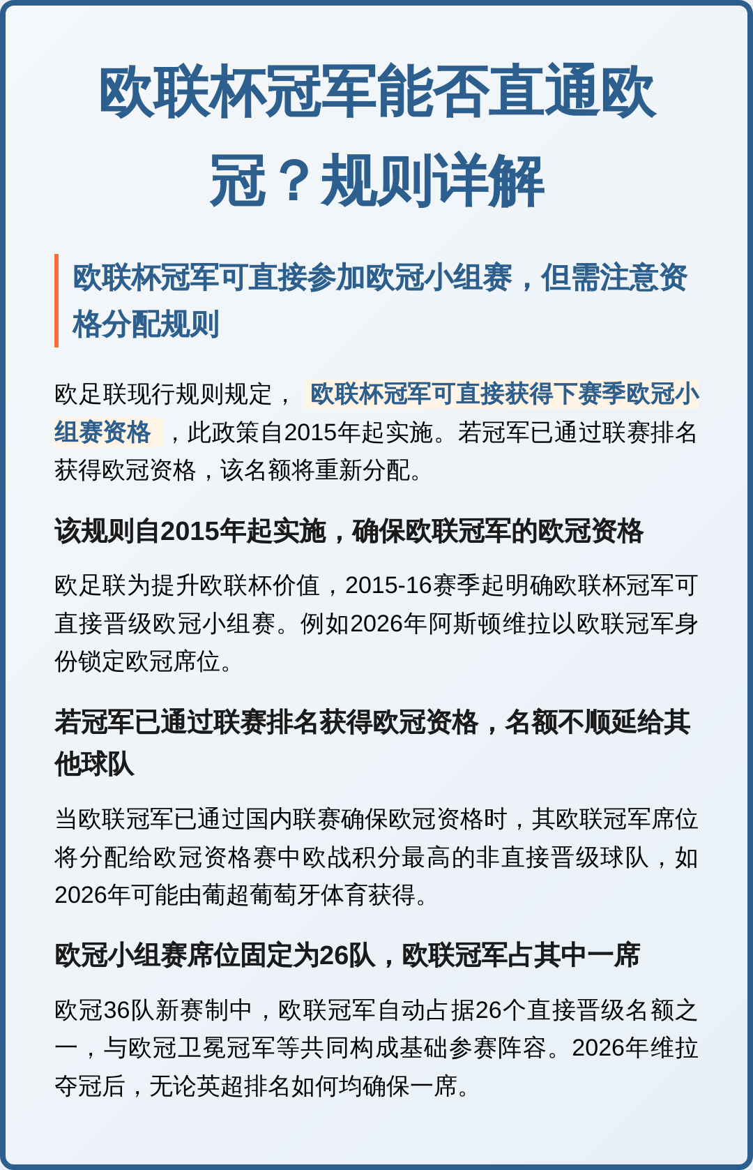欧联杯规则,欧联杯规则详细介绍 欧联杯规则,欧联杯规则详细介绍