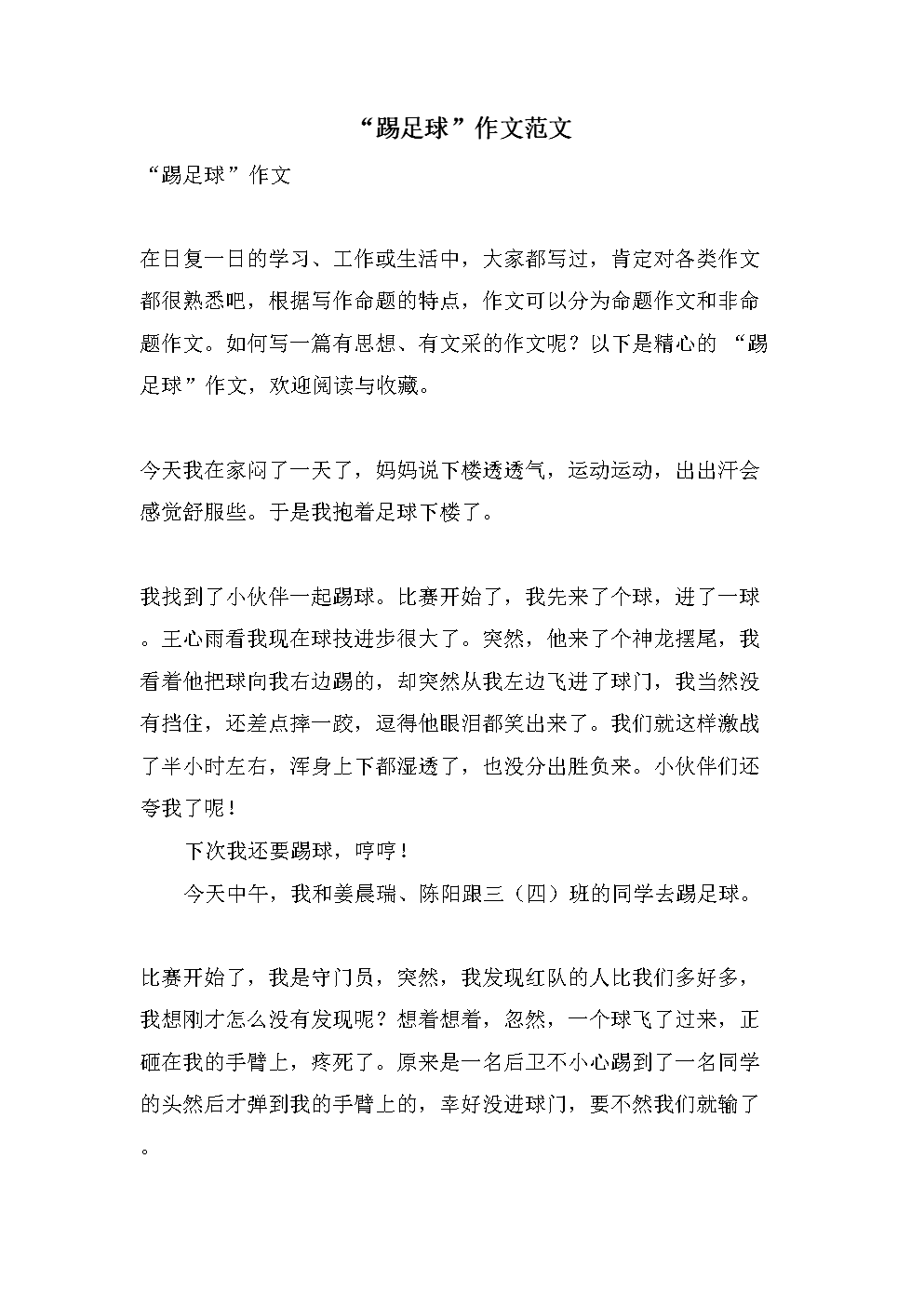 我爱足球快来足球作文,我爱足球快来足球作文600字