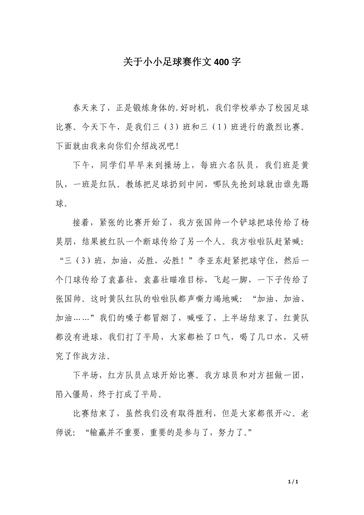 我爱足球快来足球作文,我爱足球快来足球作文600字 我爱足球快来足球作文,我爱足球快来足球作文600字