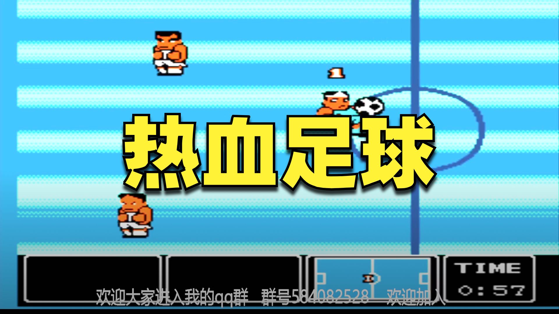 热血足球1足球队,热血足球哪个队最强