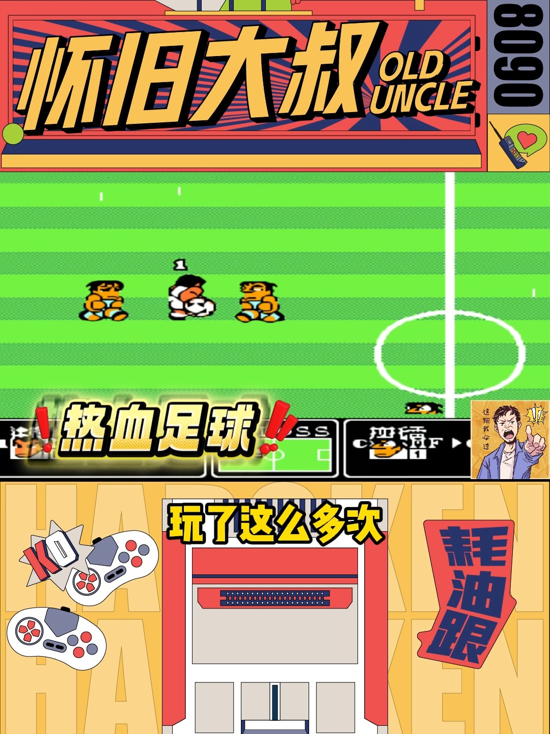 热血足球1足球队,热血足球哪个队最强 热血足球1足球队,热血足球哪个队最强