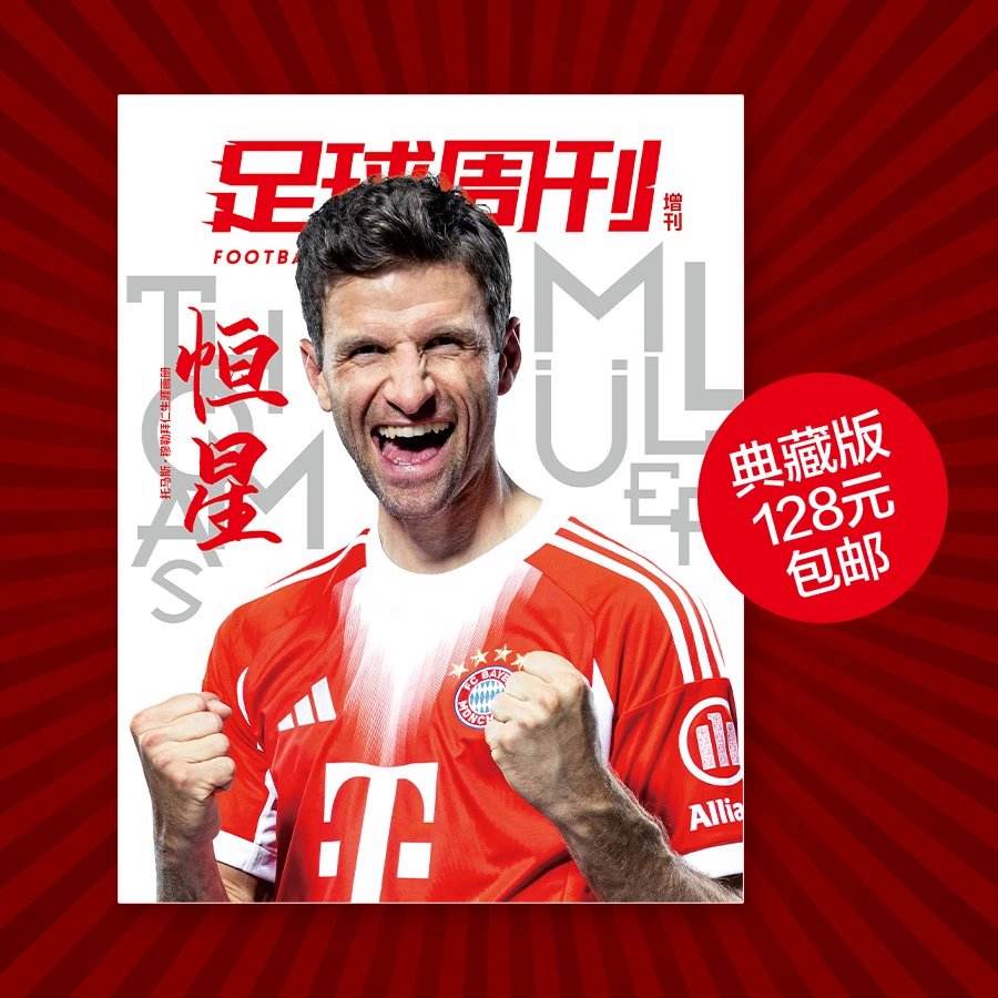 足球特刊,足球特刊的英文
