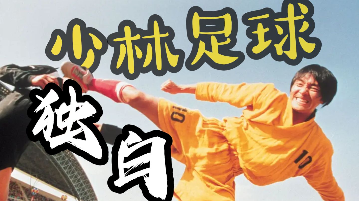 少林足球模仿足球小子,天津格林国际幼儿园学费