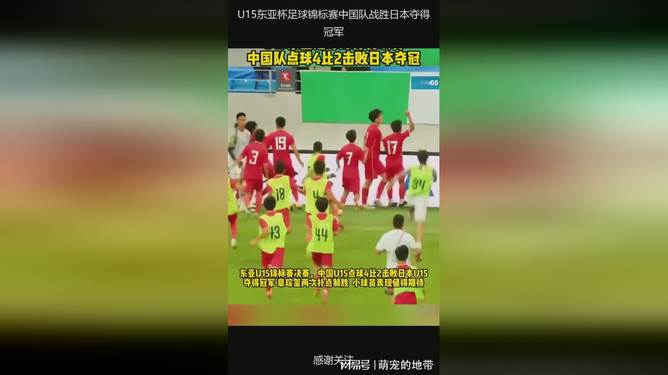 东亚足球锦标赛足球,东亚足球锦标赛2019赛程