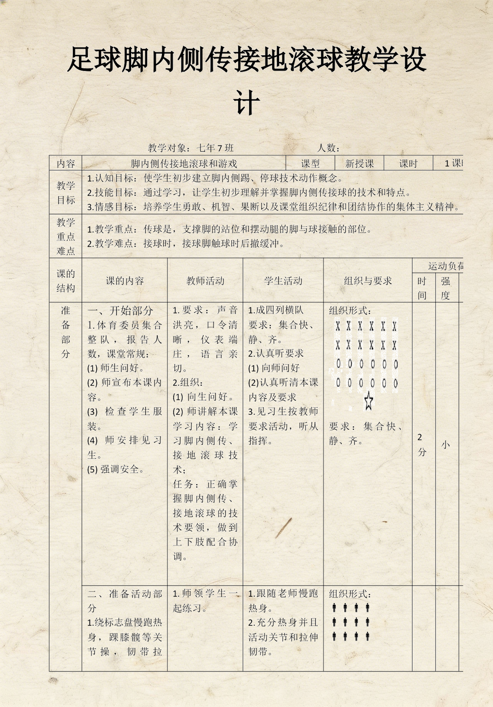 小班足球教案踢踢足球,幼儿园小班踢足球教学视频