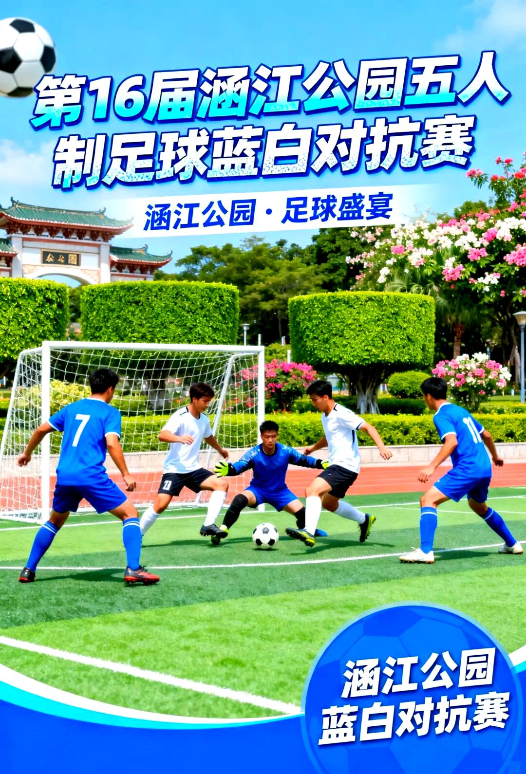 足球公园足球联赛名单,0533足球公园 投资方