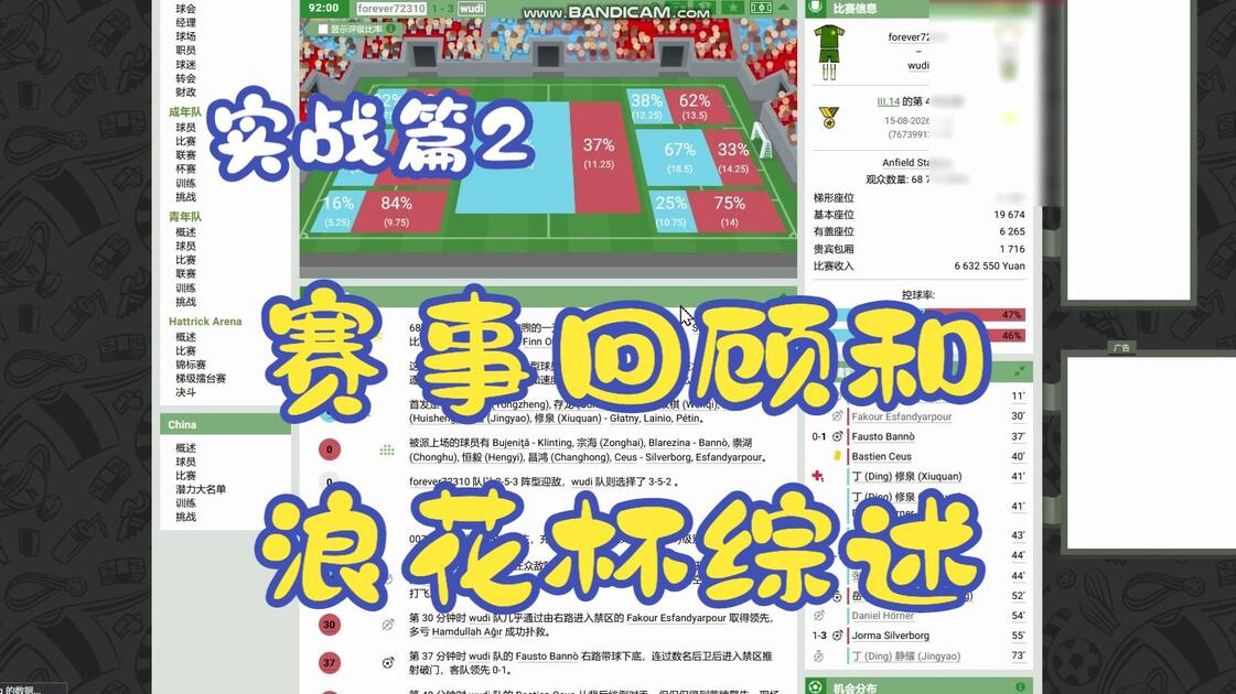 足球经理在线足球页游,足球经理在线官网下载地址