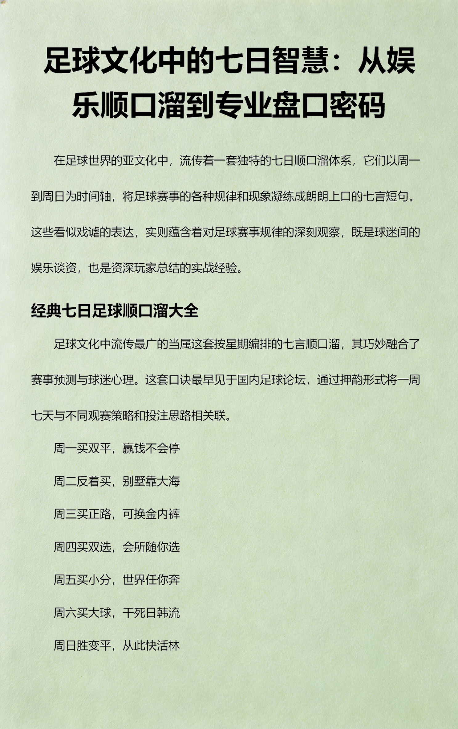 智慧足球丰富足球文化,智慧足球丰富足球文化的意义