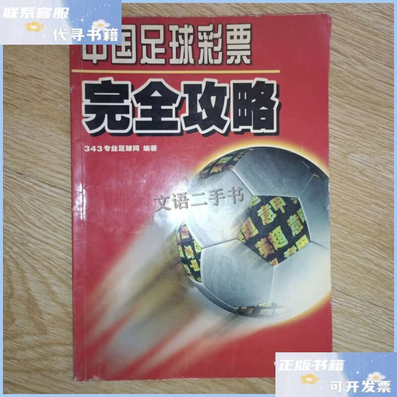 足球足球彩票网,足球彩网官网首页
