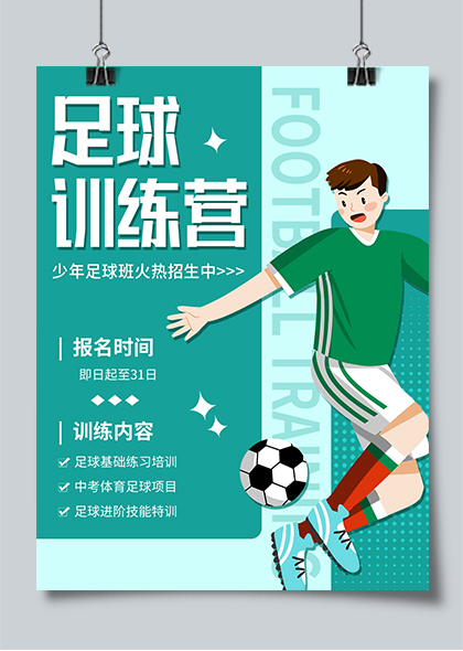 少年足球足球训练方法,少年足球足球训练方法图解