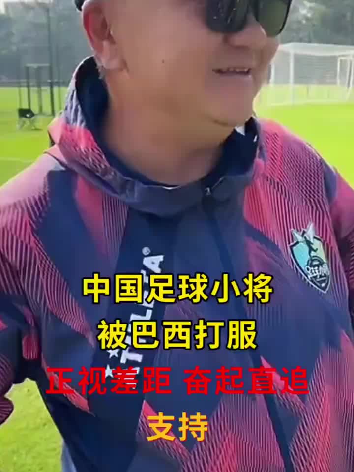 巴西足球中国足球,巴西在中国踢球的球员 巴西足球中国足球,巴西在中国踢球的球员