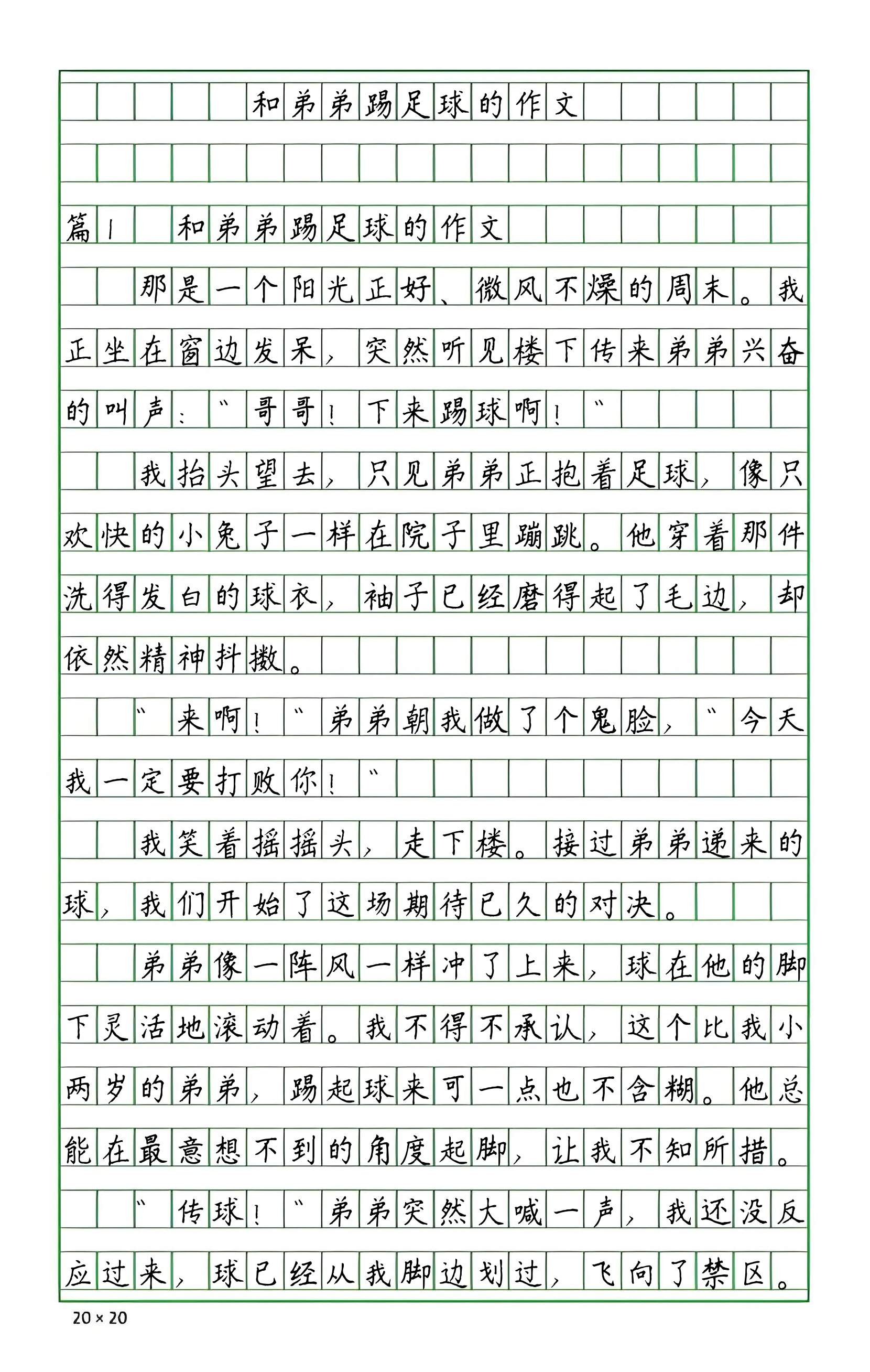玩足球踢足球的作文,踢足球写一篇作文300字 玩足球踢足球的作文,踢足球写一篇作文300字