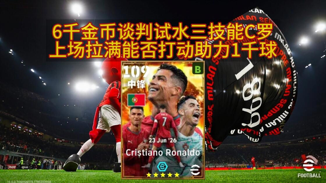 实况足球c罗足球,实况足球 2021 C罗在哪个俱乐部 实况足球c罗足球,实况足球 2021 C罗在哪个俱乐部