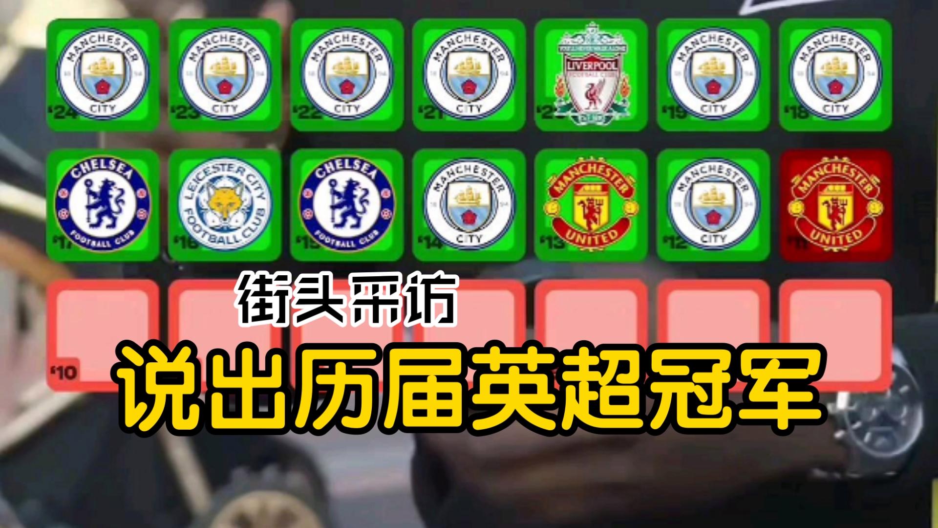 街头采访足球平时看足球,街头采访足球平时看足球的人