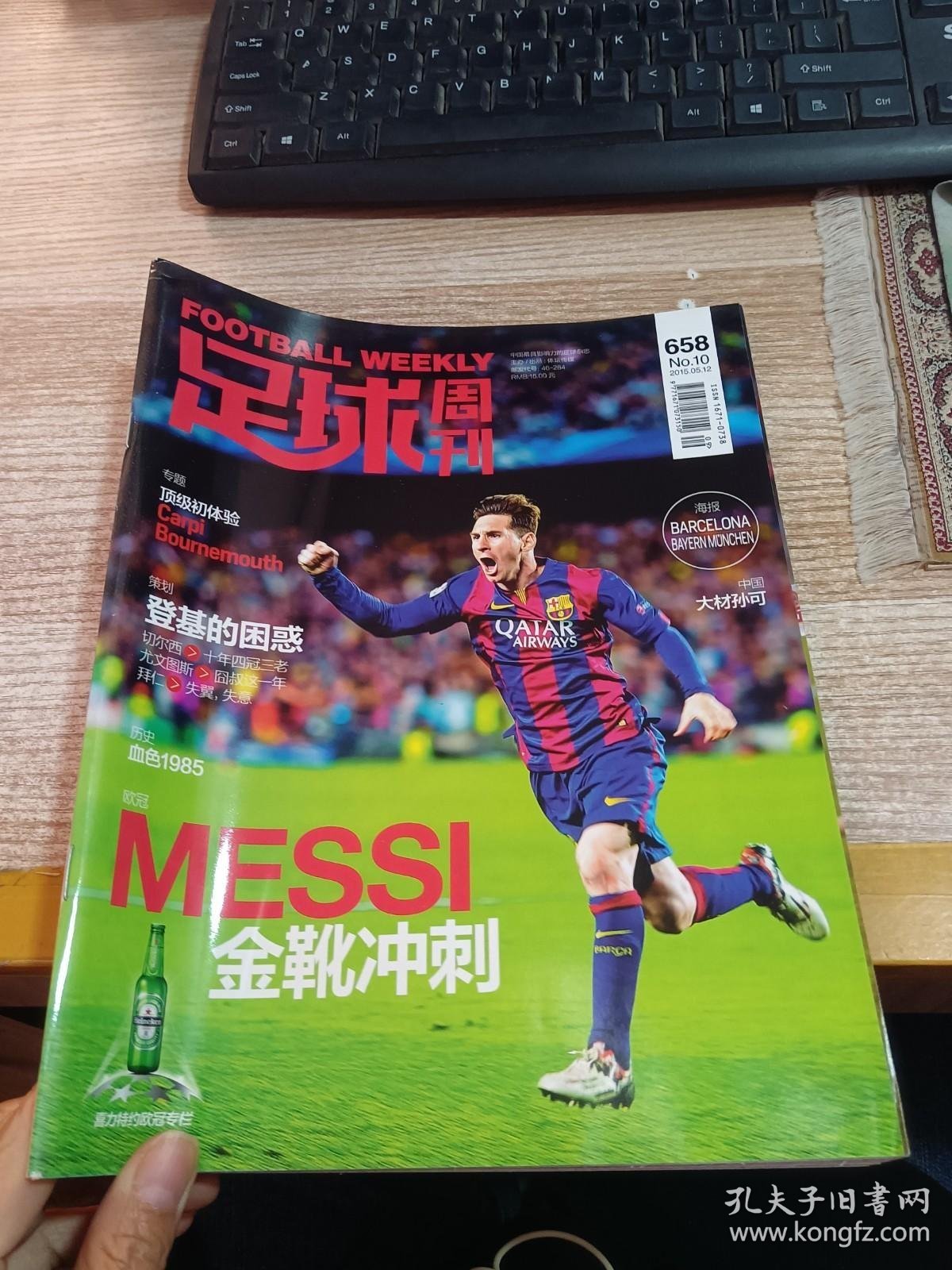 包含足球周刊杂志足球资讯的词条 包含足球周刊杂志足球资讯的词条
