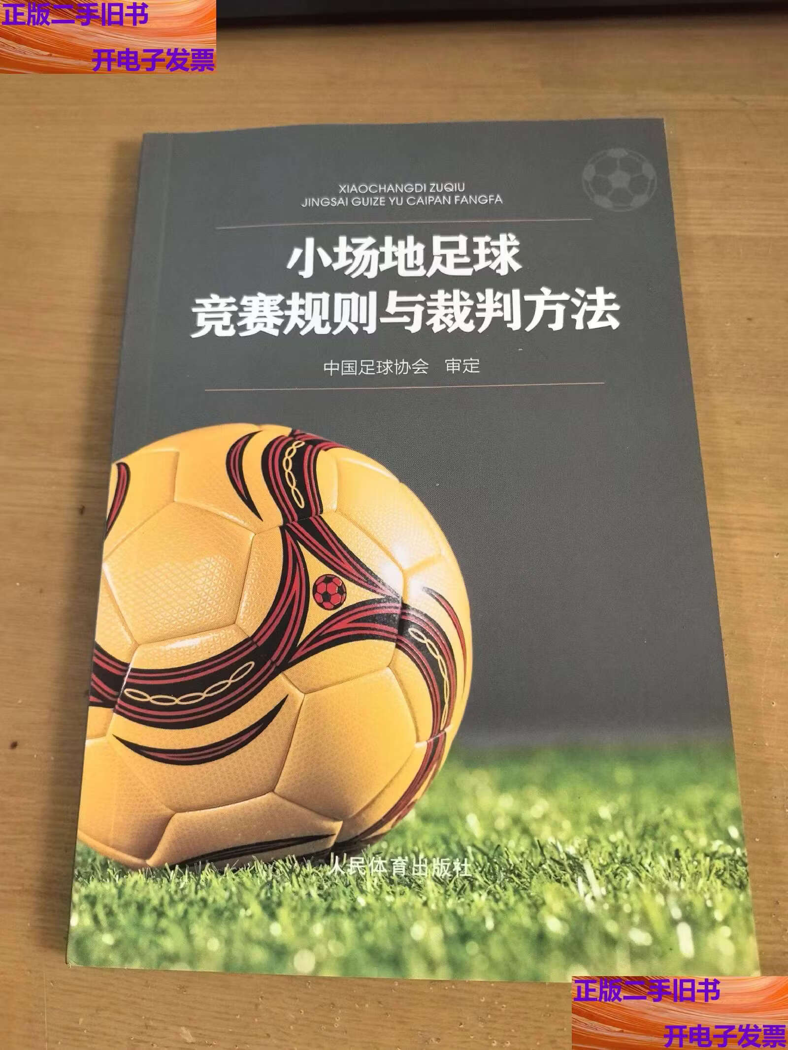 足球新规裁判碰到足球,足球新规裁判碰到足球犯规 足球新规裁判碰到足球,足球新规裁判碰到足球犯规