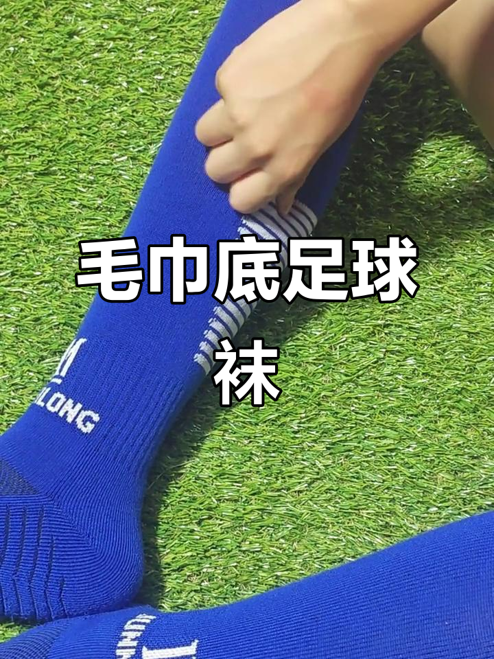 足球为什么戴足球袜,踢足球为什么穿钉子鞋