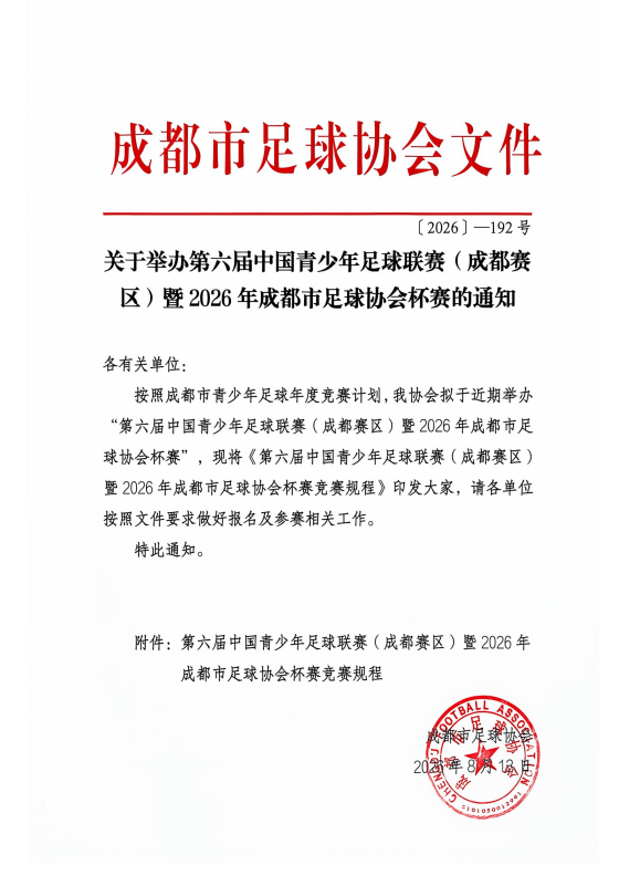 足球协会要求社会足球,足球协会属于社会组织吗