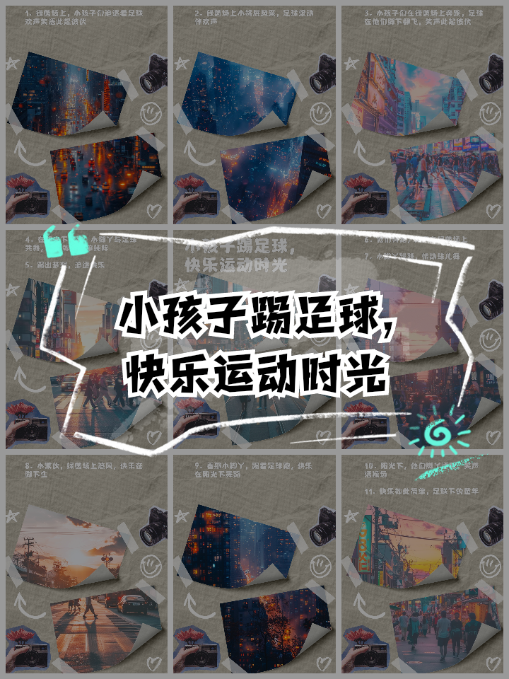 快乐足球踢足球的好处,快乐足球踢足球的好处和坏处