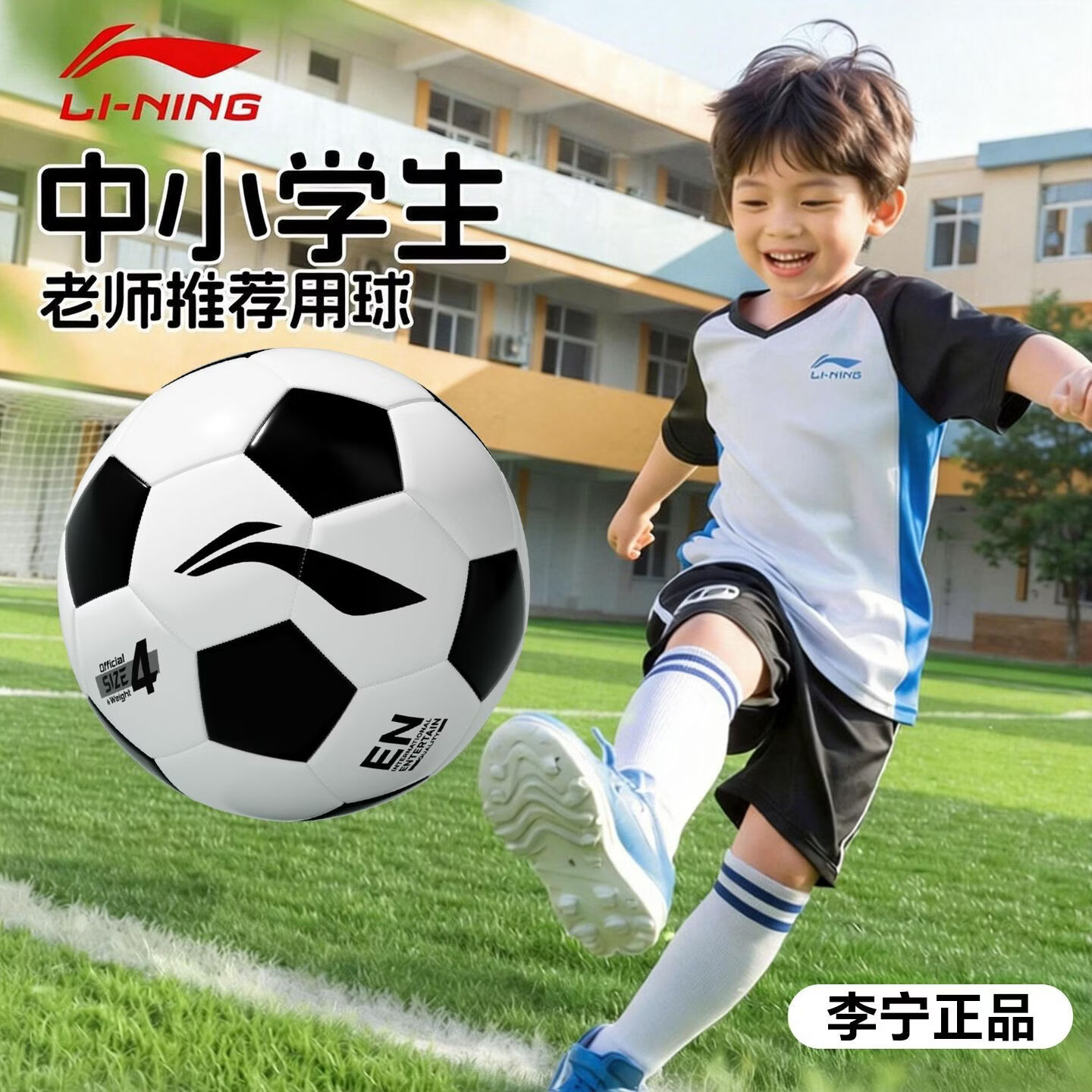 关于黑白足球4号儿童足球的信息