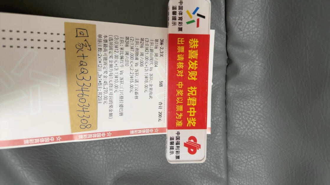 足球每日推荐竞彩足球,足球竞彩今日推荐最稳妥