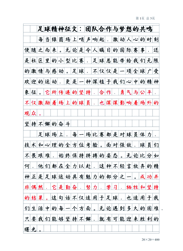 足球文案写给足球偶像,足球文案写给足球偶像的句子